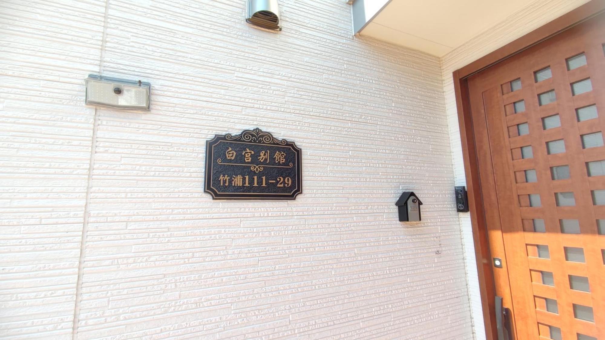 White House Onsen Guesthouse 白老町 エクステリア 写真